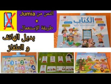 الكتاب الإلكتروني الذي يبحث عنه الجميع ❤ بديل الهاتف 📱 و التلفاز  شاركت معكم تجربة الشراء من Jumia