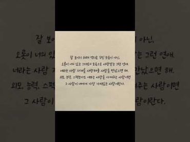 엄마는 네가 이런 사람을 만났으면 한단다. /책 나는당신이행복했으면좋겠습니다 중에서 연애 연애글귀 연애조언 사랑글 사랑글귀 조언 조언글귀 자존감 책추천