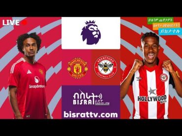 Manchester United  Vs Brentford   ማንቸስተር ዩናይትድ ከ ብሬንትፎርድ   Bisrat fm  ብስራት  መሰለ መንግስቱ