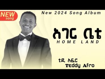 Teddy Afro  አገር ቤት  ቴዲ አፍሮ  Ager Bet  New ethiopian music 2024