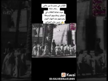 الكتاب فى مصر سنة ١٩٤٠ لاحظو الأطفال وكمية نشاطهم سبحان من يرث الارض ومن عليها