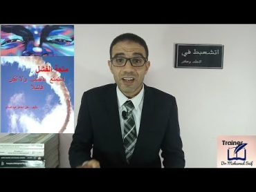 استمتع بالفشل ولا تكن فاشلا (متعة الفشل)! كتاب سيغير مفهومك عن الفشل  الخلاصة الموسم الأول