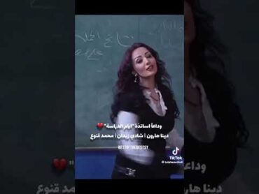 ليكو الممثل طلال شو نزل 😭😭💔 تيك توك شادي زيدان فيديو محمدقنوع ايام الدراسة