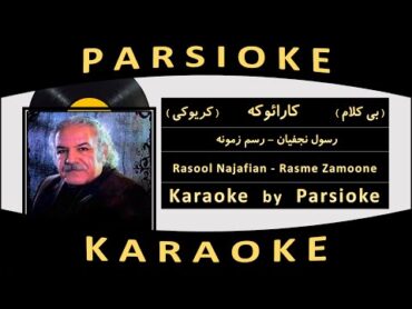 Rasool Najafian  Rasme Zamoone (Parsioke) آهنگ بی کلام رسم زمونه از رسول نجفیان