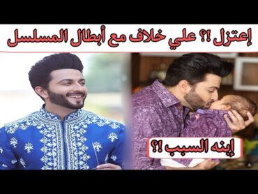 سبب خروج كاران بطل مسلسل حياة قلبي  من المسلسل  مشاكل بينه وبين الأبطال ⁉️