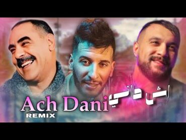 Djalil Palermo X Cheb Momo X Cheb Azzedine  ACH DANI   آش دانــي  remix ( 𝑲𝟏𝑴𝑼𝑺𝑰𝑪 )