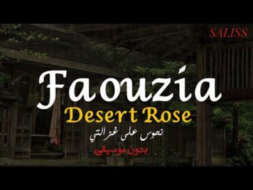 Faouzia desert rose / بدون موسيقى 🔇