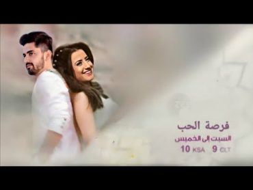 اعلان مسلسل زين امام و اليشا بانوار 😱 ( فرصة الحب )😍💕 // تأليفي //