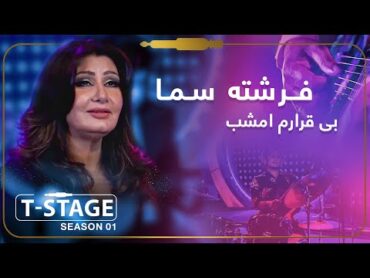 Freshta Sama  Beqaram Emshab (Sorrow Night) Song / فرشته سما  آهنگ بی قرارم امشب