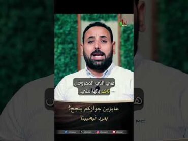 عايزين جوازكم ينجح؟  القس/ وائل إدوار