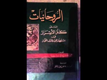 الروحانيات كتاب للشيخ والحكيم الروحاني ابن سنا ج1