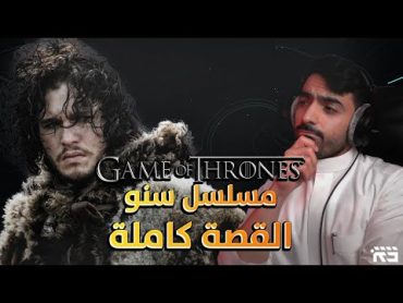 مسلسل جون سنو: القصة كاملة  Snow Sequel