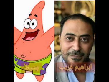 ممثلين اصوات سبونج بوب بالعربية Spongebob arabic voice actors