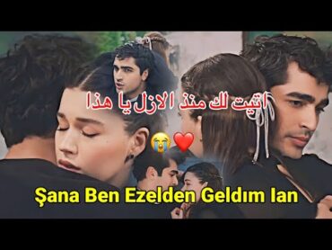 اغنية زينب باستيك "lan" يا هذا "مترجمة" 😭 سيران و فريد Seyran & Ferit/ طائر الرفراف Yali Capkini🔥