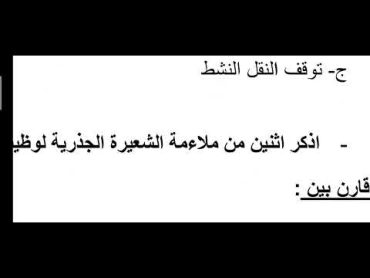 2 حل اداءات و تقييمات مادة الأحياء للصف الثاني الثانوي التغذية و الهضم الأستاذ / محمد الرفاعى ذكى