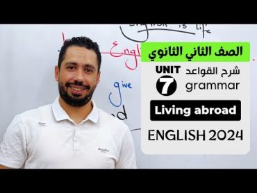 شرح unit (7) انجليزي تانيه ثانوي ترم تاني 2024  grammar  قواعد الوحدة السابعه بالكامل