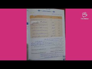 م.السوري: حل التقويم النهائي لدرس الإبدال، الصف العاشر، الأستاذ حمود ويس، أرجو الاشتراك والإعجاب