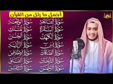 رقية البيت   سورة الفاتحة البقرة الكهف يس الواقعة الرحمن الملك الصافات الدخان الجن الزلزلة الاخلاص,