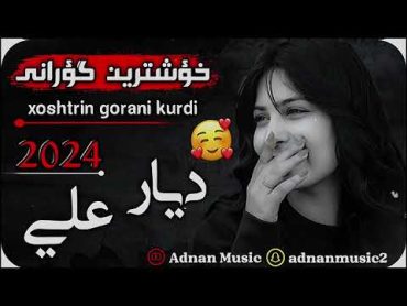 خؤشترين گؤرانى ديار علي xoshtrin gorani Dyar Ali 2024