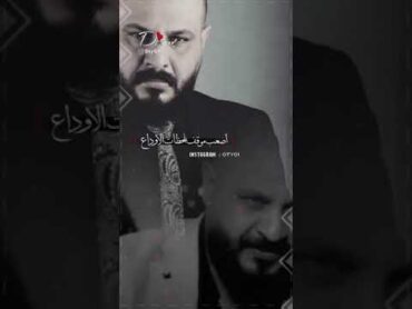 الشاعر ايهاب المالكي  كسرنه الحجي البعيونه بماي ستوريات انستا وحالات واتساب تصميم جديد