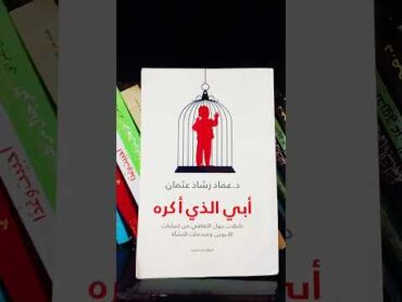 كتاب من أفضل الكتب الخاص بعلاج الأمراض النفسية  bookreview كتب كتاب psychology   shorts  books