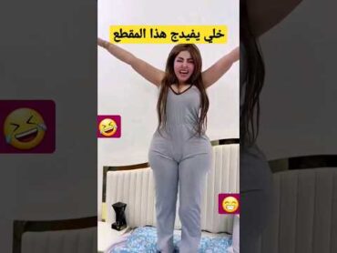 عسل حسام بسبب هذا المقطع نحبست سنتين اكسبلور متابعه المميز يتيوب العراق البصرة كأس الخليج 25