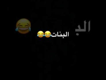 الفرق مابين الولاد والبنات لما ياكلوا جبنه رومي😂😂😂