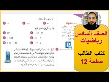 صف سادس رياضيات الوحدة الاولى كتاب الطالب صفحة 12 القيمة المطلقة رائد المساعيد المنهاج الاردني