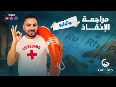 مراجعة أكتوبر الشاملة  الصف الثاني الثانوي   بنية الذرة  استعد لامتحاناتك بتعمق وثقة ❤️👌🏻