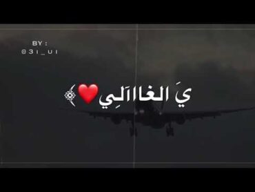 عودة المسافر ✈️  حالات شيلة عوده وسلامه جديد 2022 للطلب 0558322944