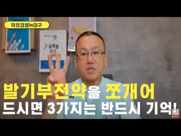 발기부전약을 꼭 쪼개어 드시나요? 3가지는 반드시 기억하세요. 발기부전 치료 남성 꼭 보세요! [발기부전 닥터코넬]