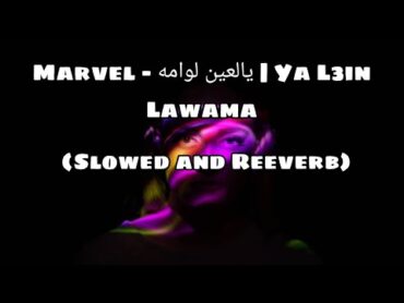 Marvel  يالعين لوامه  Ya L3in Lawama (Slowed and Reeverb)