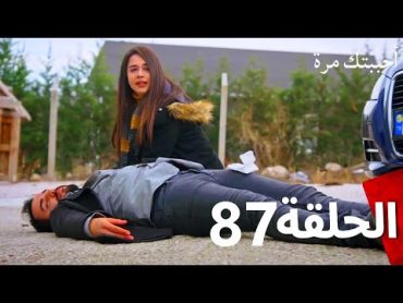 مسلسل أحببتك مرة الحلقة 87 (Arabic Dubbed)