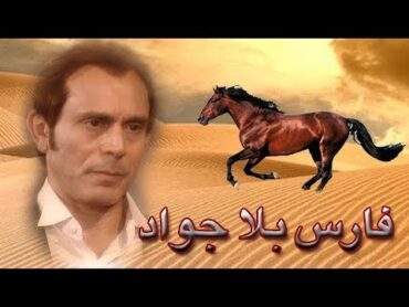 فارس بلا جواد ׀ محمد صبحي – سيمون ׀ الحلقة 08 من 41