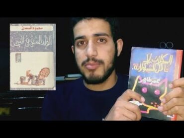 6 كتب هيخلوك تحب القراءة   نظرة داخل الادب الساخر  نظرة 05