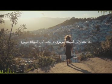 Wegz  ElBakht  ويجز  البخت  Tawfeek TRe Remix مع كلمات الاغنية