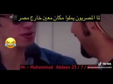 خفة دم المصريين😂😂😂😂