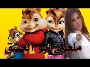 جديد نجوى كرم  مع سنجوبي في (ملعون ابو العشق ) فيديو كليب