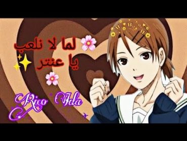 لما لا نلعب يا عنتر 🤎على انمي Kuroko Basketball 🤎تصميمي لا يفوتك لايك واشتراك 🤗✨✂️🇰🇷🇯🇵👑🦋✨🤎