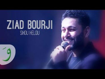 Ziad Bourji  Shou Helou [Music Video] / زياد برجي   شو حلو (فيلم  بالغلط)