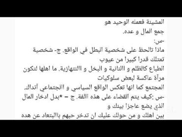 تحضير فهم المنطوق ( ثري الحرب ) مع الإجابة على كل الاسئلة 📕🖍️للسنة الرابعة متوسط🤓