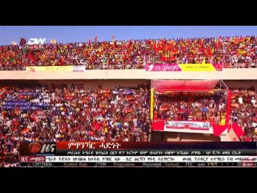 DW International ዜና መፅሄት ሰዓት 2:30 ፣ 02 ጥቅምቲ 2017 ዓ/ምwatch Live Streaming