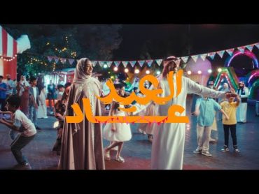 زينه عماد و معاذ بقنة  العيد عاد (حصريا)  2023