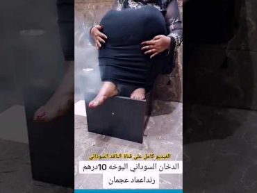 حفرة الدخان اصبحت لايف