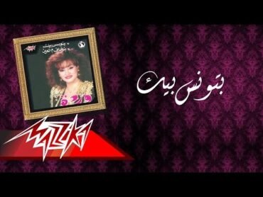 Warda  Batwanes Beek  ورده  بتونس بيك