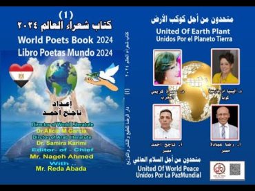 كتاب شعراء العالم 2024م إعداد ناجح أحمد مصر World Poets Book2024By Nageh Ahmed Egypt