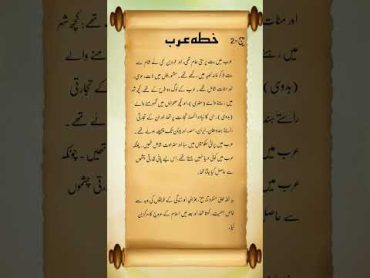 Book Seerah Encyclopedia recommend by sahiladeem topic :" (عرب کا خطہ)page :2shorts seerahbook