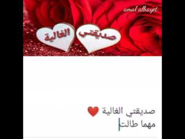 صديقتي الغاليه❤ أجمل رسالة ❤🌹