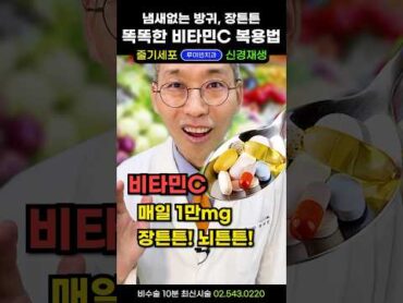 비타민C 하나로 혈관청소 싹! 동맥경화 예방하고 고지혈증, 높은 콜레스테롤 수치 낮추는 방법. 혈관건강 영양제 추천(고정댓글 필독) 비타민C효능 비타민C추천 비타민C메가도스