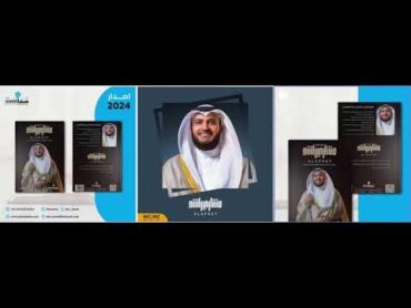 كتب مشاري راشد العفاسي Alafasy ءاية وحكاية (2023م) + قصائد وأناشيد (2024م) alafasyQ8 alafasytv